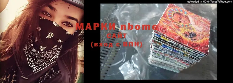 Марки 25I-NBOMe 1500мкг Златоуст